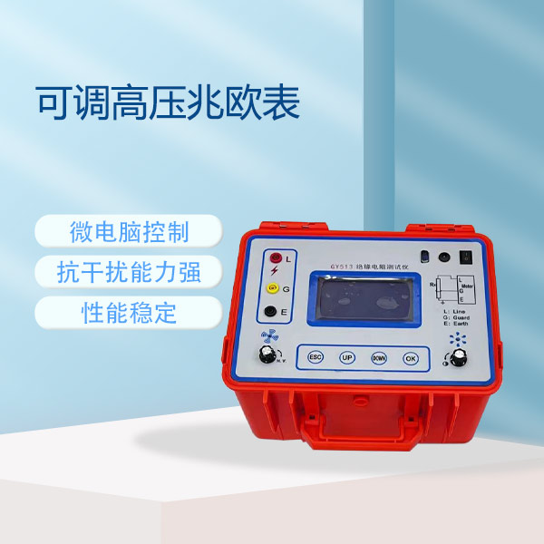 可調高壓兆歐表GM-5KV-20KV